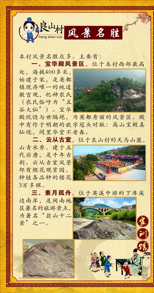 名胜古迹 风景名胜 家族 家训馆 古人教学 卡通人物 卡通学生 夫子教学 底纹边框 寒梅盛开 花 山峦