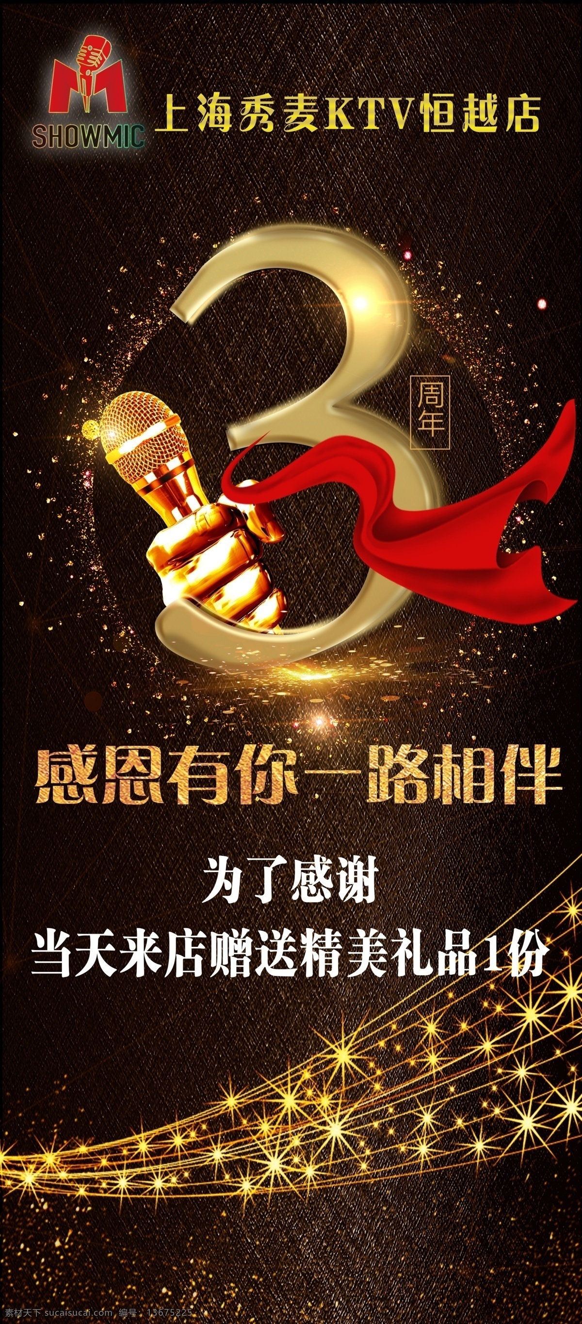 3周年庆 海报 展架海报 ktv 黑色背景 飞的天使
