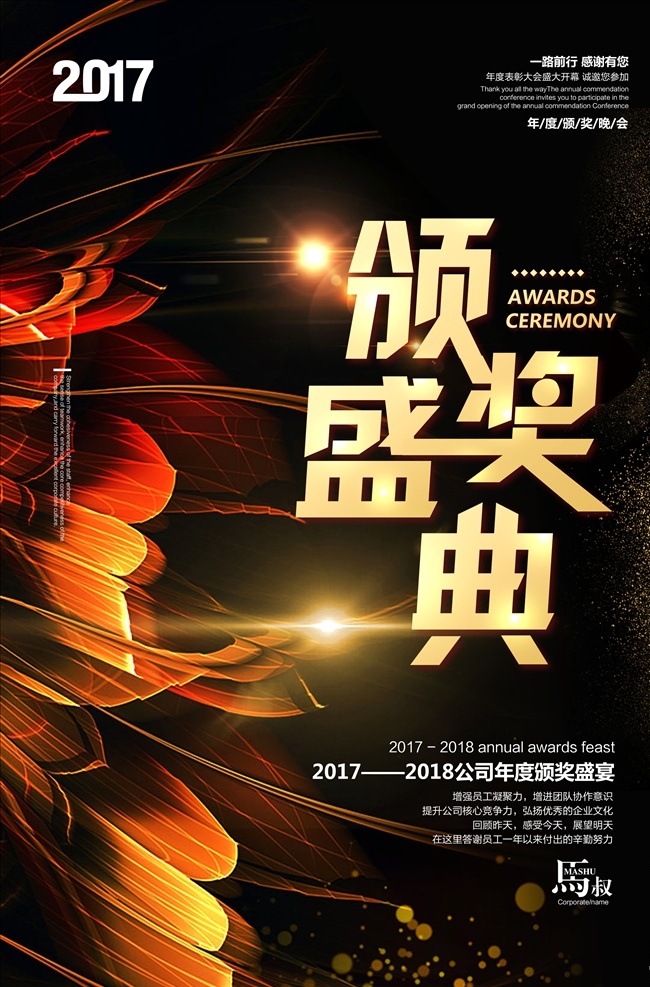 颁奖典礼 企业年会颁奖 年度盛典 年终盛典 企业年会 年会海报 年度总结 表彰大会 年度颁奖 颁奖盛典 颁奖海报 2018 年终 盛典 企业年终盛典 年会背景 盛典海报 年终海报 新年盛典 跨年盛典 企业盛典 感恩盛典 年终狂欢 年终大会 跨年庆典 庆典活动 年会舞台背景 表彰盛典 2018跨年
