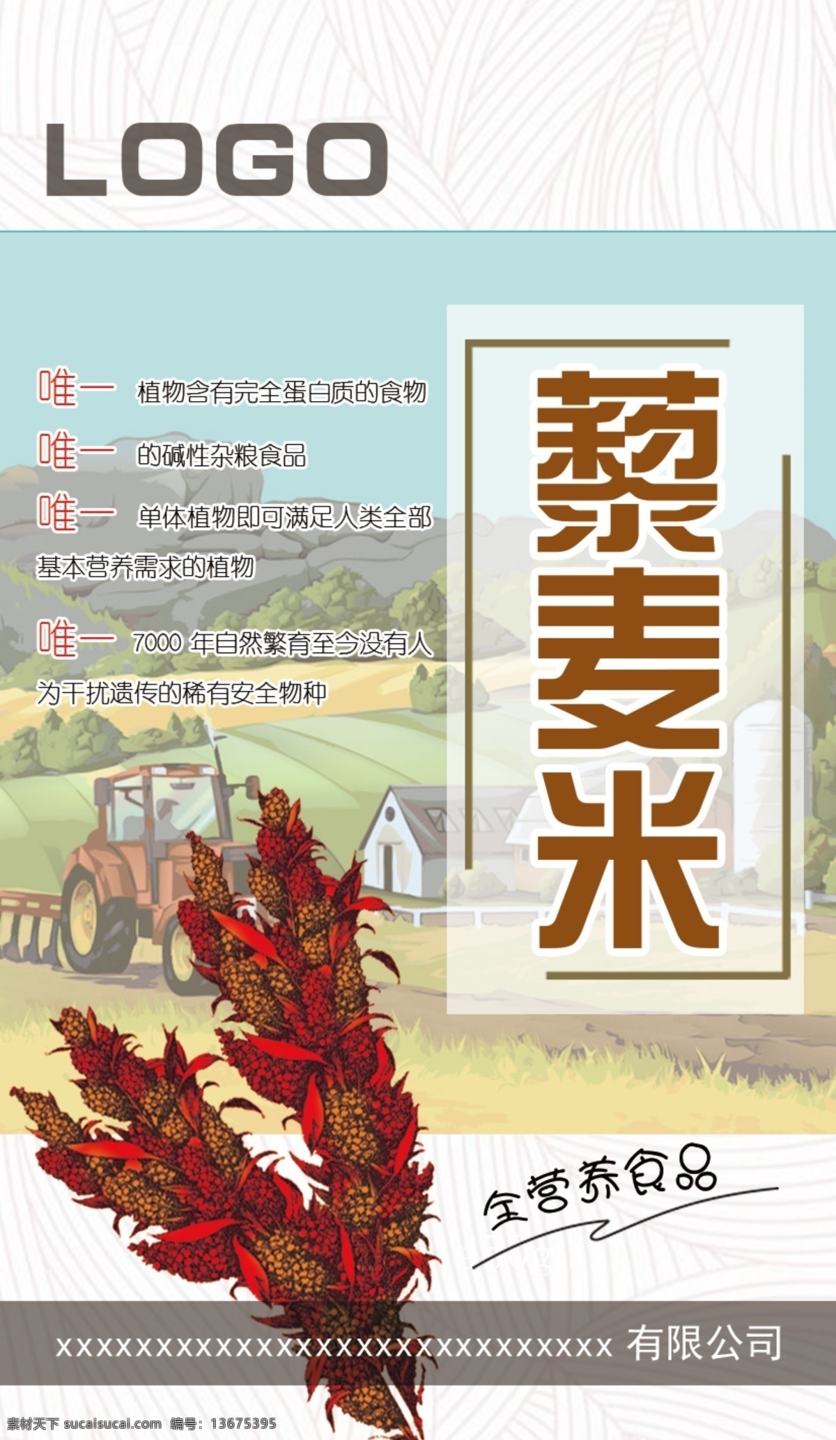 藜麦胶贴 胶贴 不干胶 藜麦 广告 米 包装设计