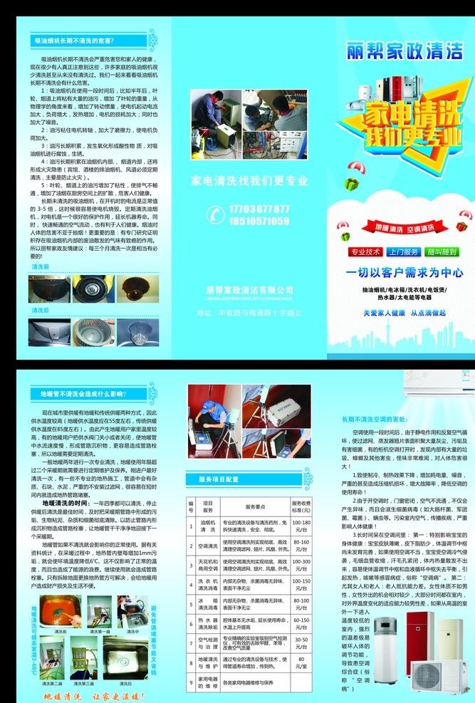 电器清洁 空调清洁 热水器清洗 空调清洗海报 清洗空调 冰箱清洗 清洗各种空调 家电清洁 保洁海报 洗衣机清洗 清洗液 家政服务 家电维修 家电护理 油烟机清洗 家政 保洁 饮水机清洗 空调清洗 清洗前后 太阳能清洗 清洗热水器 洗衣机消毒 家电 dm单 宣传单 单页 三折页 dm宣传单
