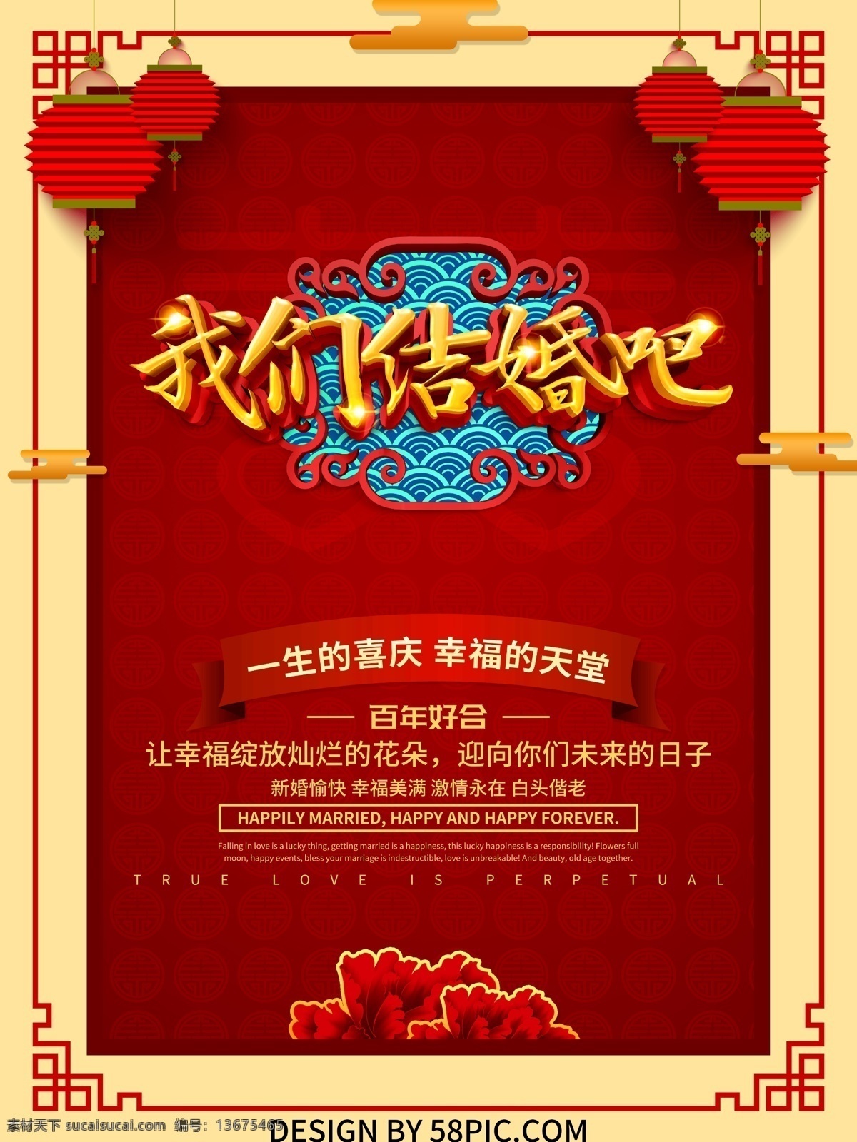 我们 结婚 婚庆 影楼 婚庆宣传 婚庆海报 红色背景 喜庆背景 结婚庆典 婚庆影楼