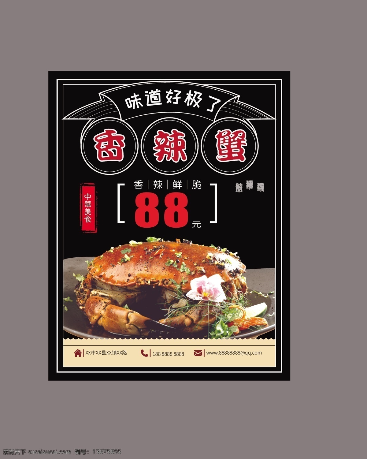 香辣蟹 螃蟹 中华美食 菜品 川菜 菜单菜谱