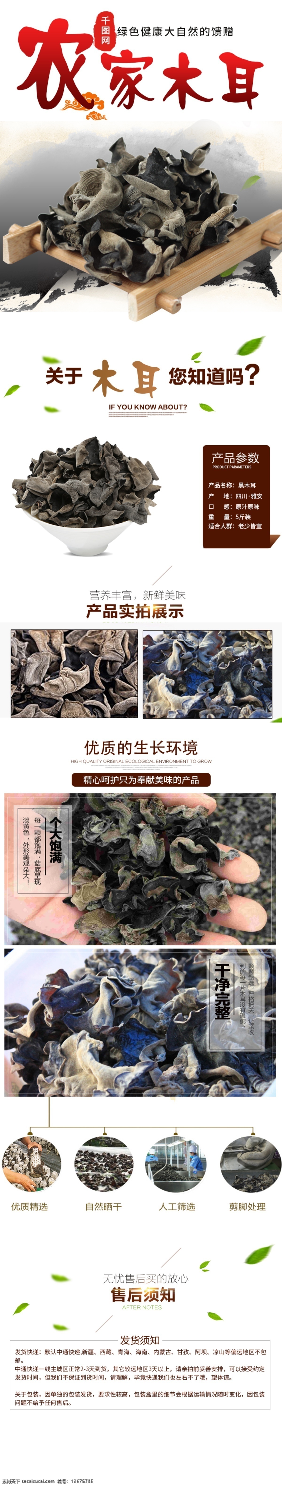 电商 淘宝 木耳 蔬菜 生鲜 详情 页 电商淘宝 详情页