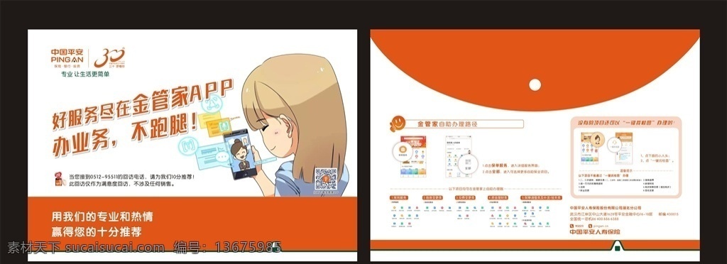 平安保险 资料袋 直销车险 车险 车险袋 材料袋 二维码 档案袋 平安30 人保车险 中国人民保险 信封 单袋 财险 送保单 财险纸袋 pp袋