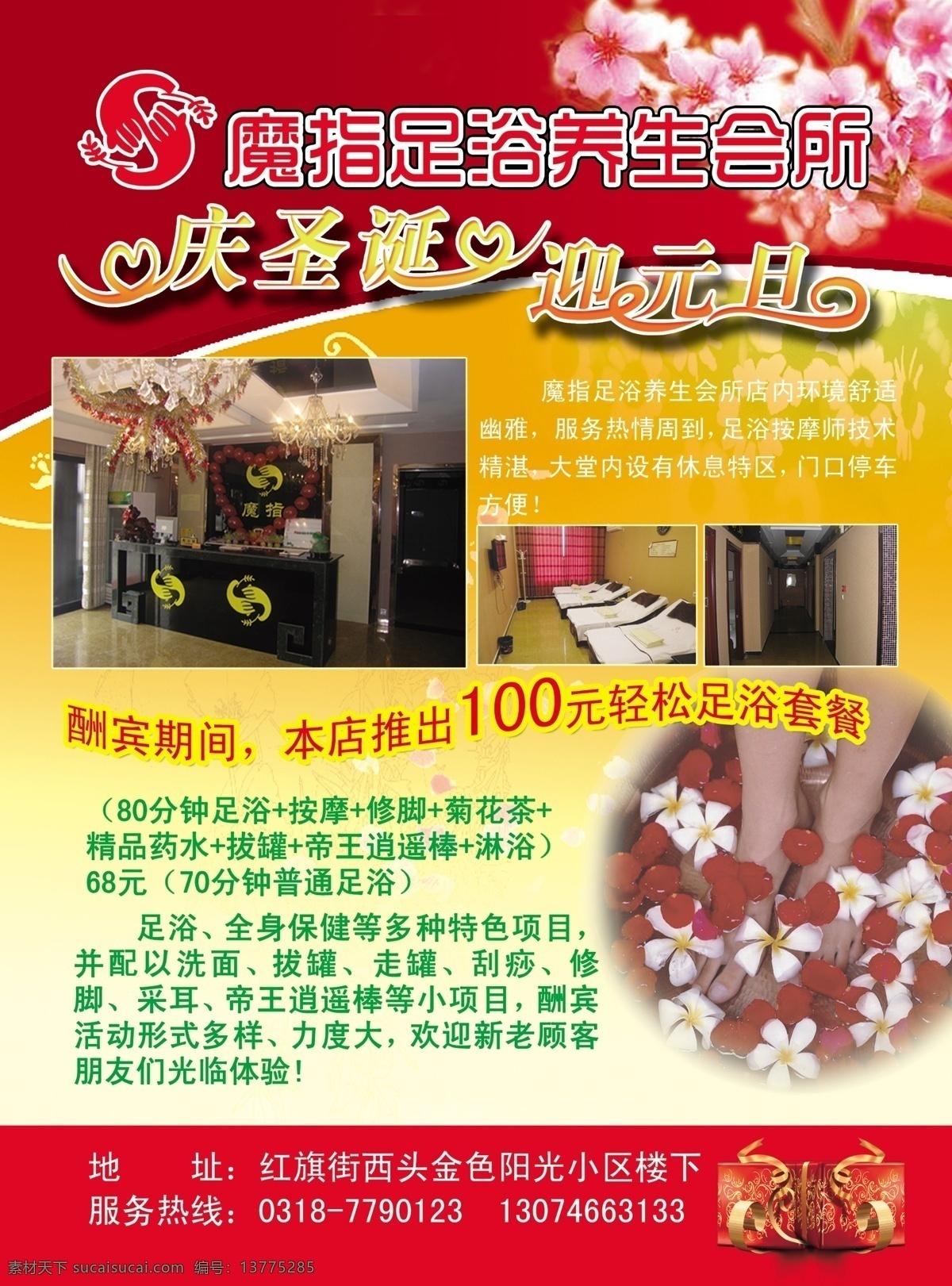 足浴 彩页 ps 分层 单页 活动 礼品 足浴彩页 养生 源文件 宣传单