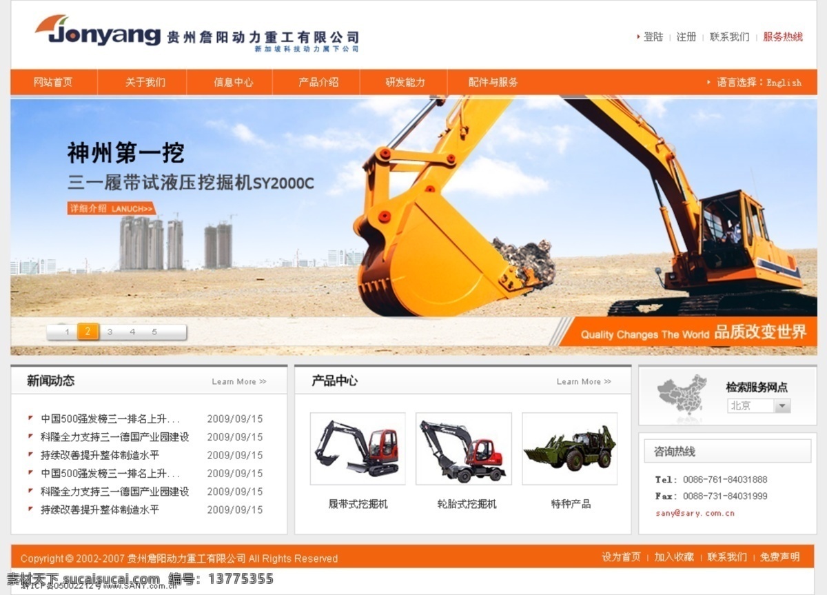 重工 网页设计 工业 机械 模板 企业模板 企业网站 网页模板 源文件 中文模板 重工网页设计 中文模版 网页素材