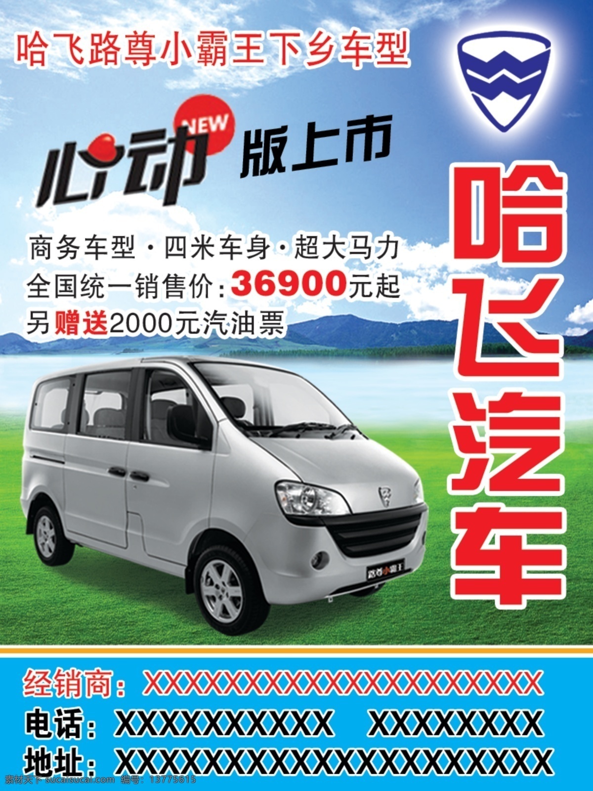 哈飞 汽车图片 车 广告设计模板 画册设计 蓝天 汽车 源文件 哈飞汽车 其他画册封面