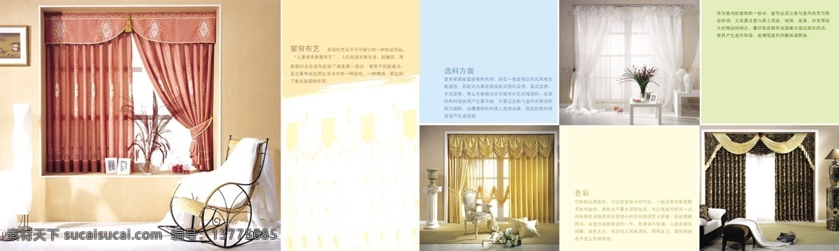 窗帘 布衣 企业 画册 广告设计模板 画册设计 家居 企业画册 源文件 其他画册封面