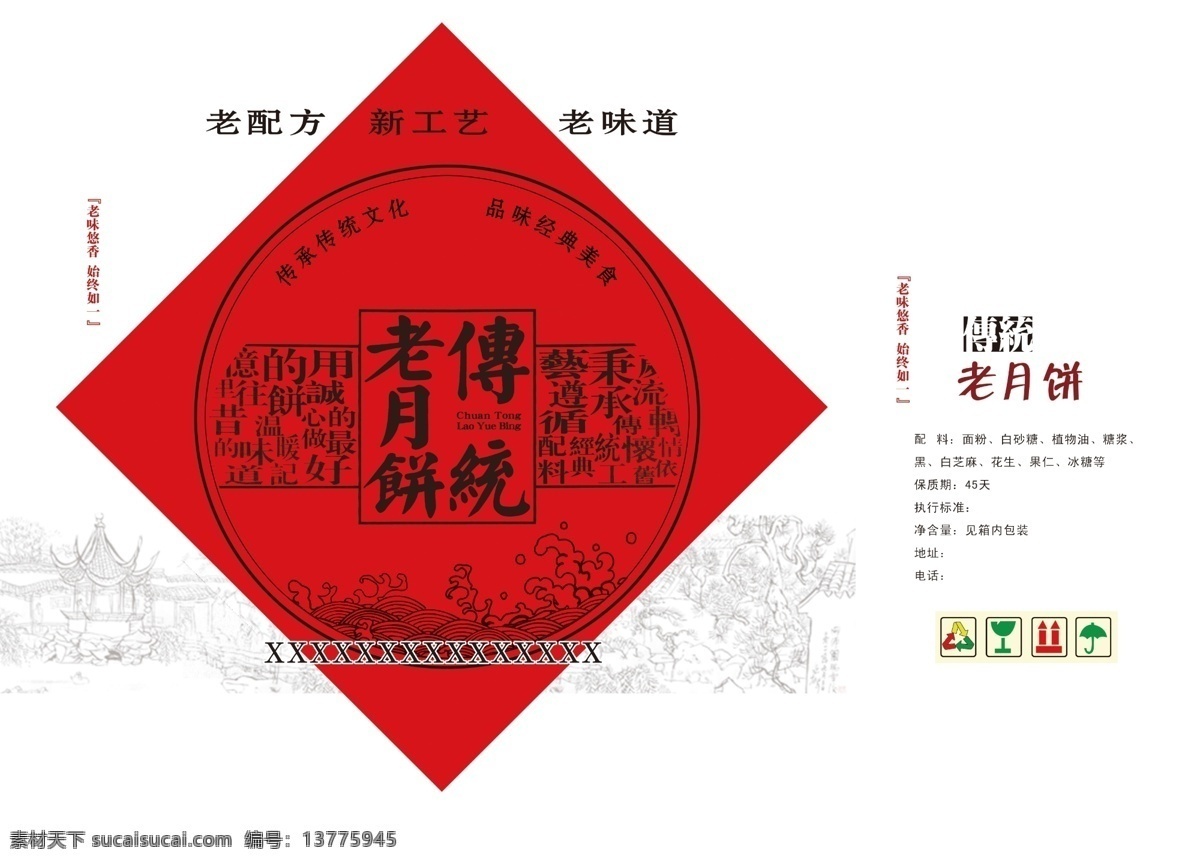 传统老月饼 月饼 古建筑 波浪纹 素描底纹 彩印箱素材