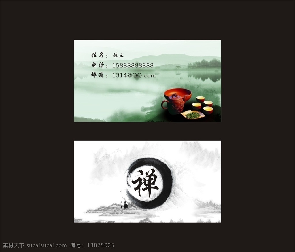 禅名片 名片 茶艺名片 禅 经理名片 销售名牌 总经理名片 名片卡片