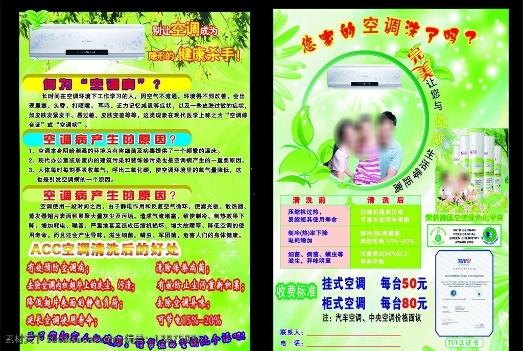 空调清洗传单 空调传单 空调清洗 空调 清洗 夏天 礼仪小姐 家 健康 报纸 东方早报 报道 完美风 健康风 节能 指标 空调清洗方法 方法 温馨提示 疾病 空调病 空调症 绿色 自然 阳光 照耀 花 花卉 蓝色背景 绿色背景 2011 文件 彩页 dm宣传单 矢量 cdr9