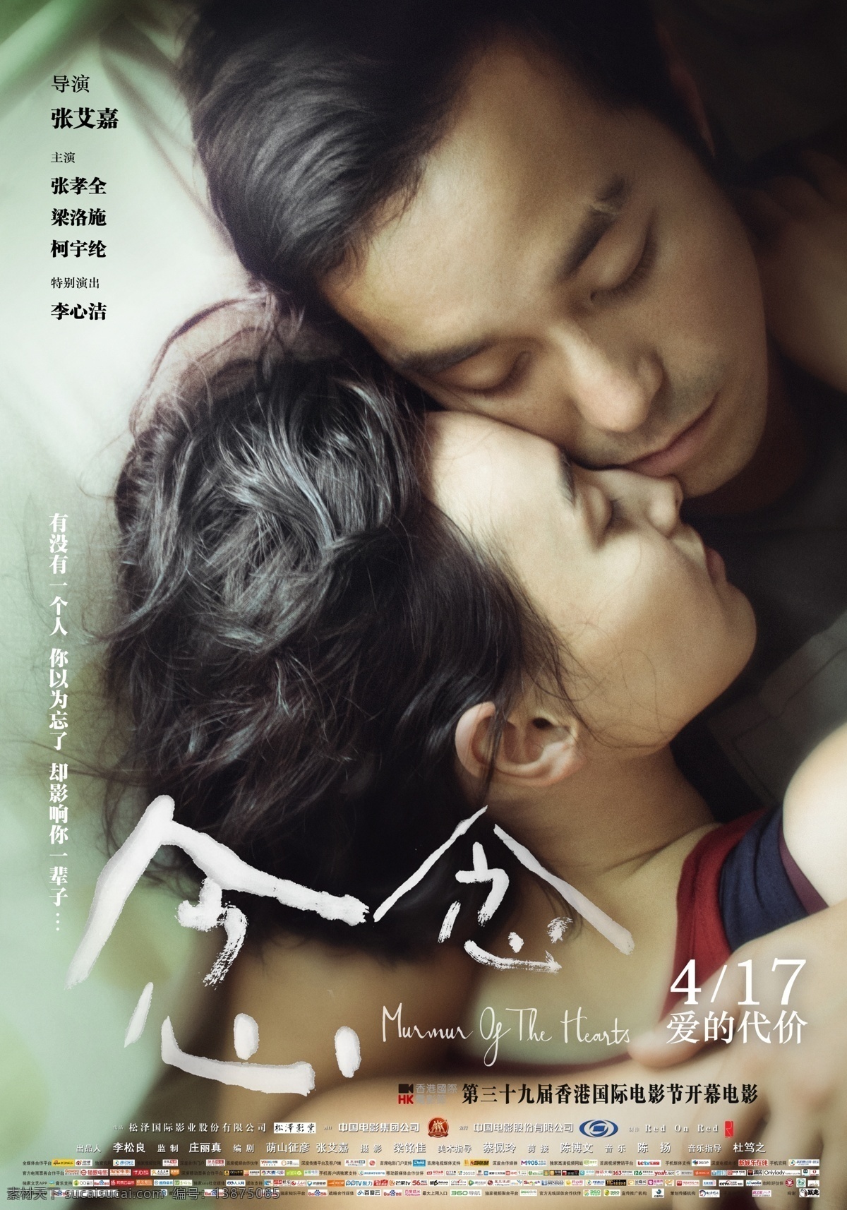 电影念念海报 电影 念念 台湾 张孝全 小清新 文艺 海报
