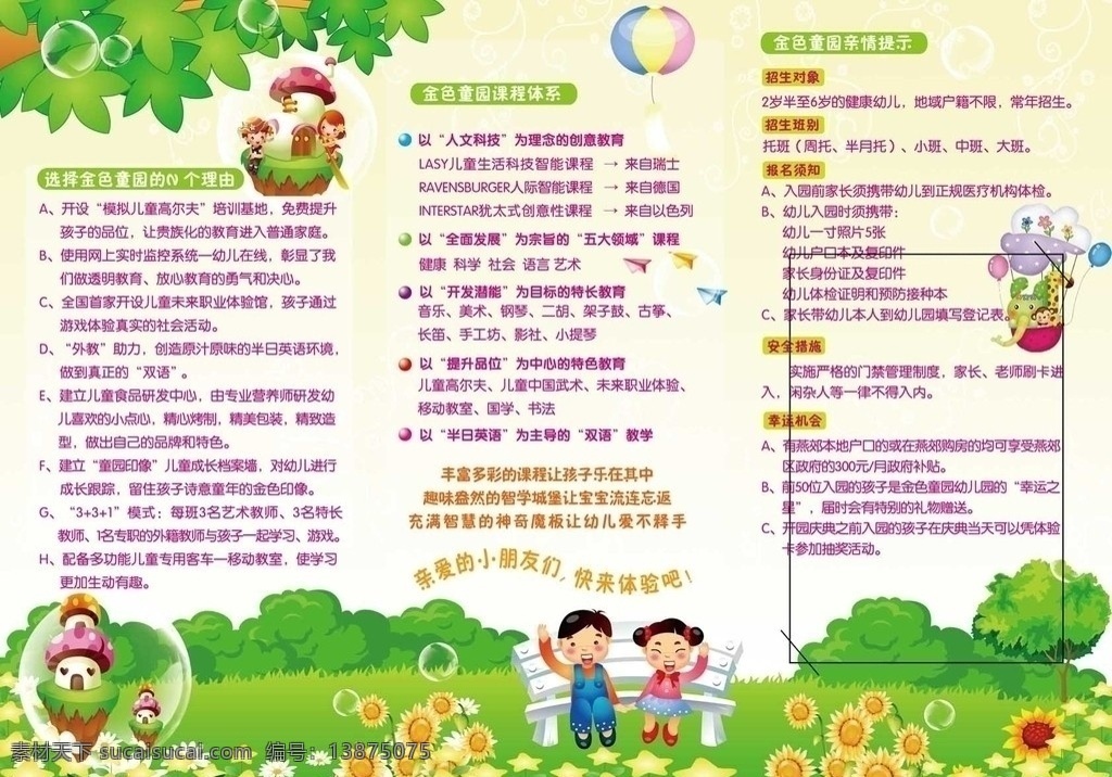 燕郊 金色 童 园 dm 宣传单 三 折页 金色童园 幼儿园 儿童 宣传页 三折页 三河 京东 孩子 郜怀兰 华纳传媒 印杰彩印 时空快讯 dm宣传单 矢量