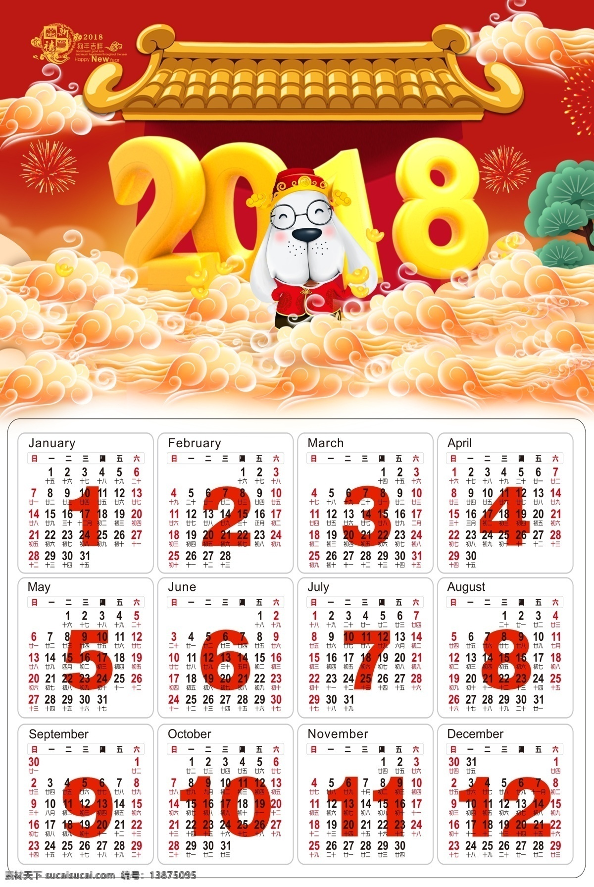 2018 狗年 喜庆 挂历 新春日历 狗年大吉 狗年日历 狗年挂历 古风日历 古风挂历 旺旺年日历 恭贺新春日历 卡通狗 狗年台历 戊戌年 新年素材