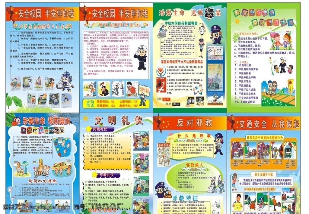 校园安全牌 校园安全 校园文化 反对邪教 交通安全 预防溺水
