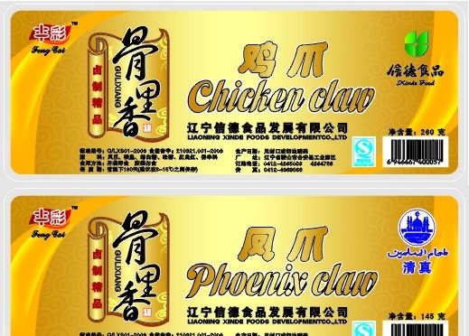 鸡爪包装 泡椒鸡爪 包装 广告 鸡爪 平面设计 包装设计 广告设计模板 凤爪 矢量