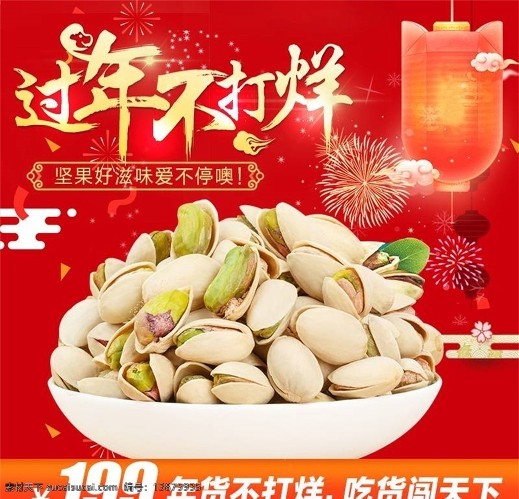 食品主图图片 食品主图 美食主图 小吃主图 零食主图 食品 零食 饼干 糖果 坚果 干果 巧克力 咖啡 薯片 糕点 甜点 果仁 威化 特色小吃 小吃 特色食品 微商 电商 淘宝 拼多多 淘宝主图 电商主图 主图 直通车 主图素材 主图背景 直通车背景