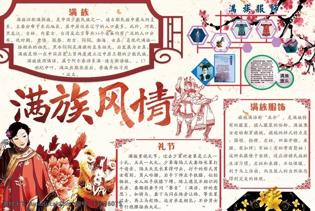 满族风情小报 满族民族小报 民俗菜谱 手抄报模板 满族民俗小报 民俗菜谱小报 满族手抄报 少数民族小报 菜谱小报 手抄报模板3 小报模板 民俗菜谱2 食俗小报 食俗手抄报 小学生小报 小学生手抄报 幼儿小报 幼儿菜谱小报 小报民族 民俗 分层 电子小报