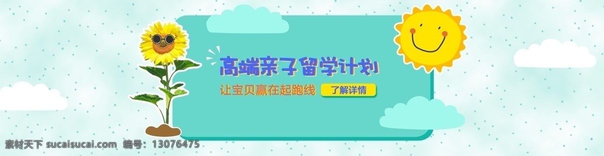 澳洲留学 网站 banner 留学 清新 太阳