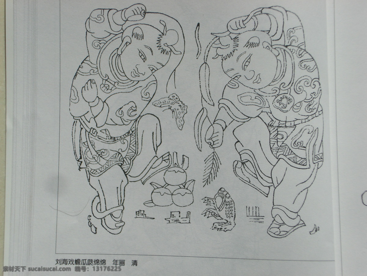刘海戏金蟾 刘 海 戏 蟾 瓜瓞绵绵 近代 年画 白描 历代童婴图 童婴图 童趣 童戏 美术 绘画 线描 工笔画 白描图 线描图 婴戏图 绘画书法 文化艺术 美术绘画