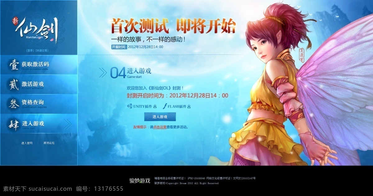 游戏 互动 仙剑 游戏互动 游戏类网站 原创设计 原创网页设计