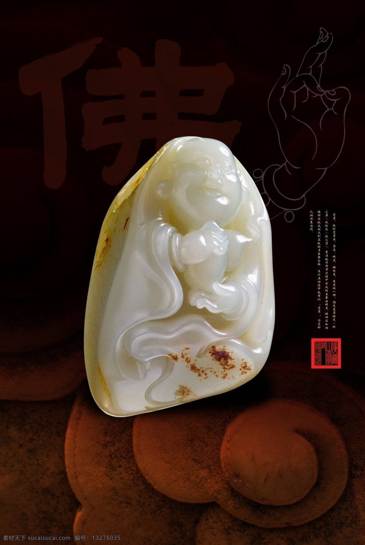 分层 单页 灯片 吊坠 翡翠 翡翠广告 佛 佛手 广告 模板下载 礼品 古典 玉石 首饰 红色 黑色 珠宝广告 云 书法 印章 宣传 首饰分层 源文件 家居装饰素材 灯饰素材