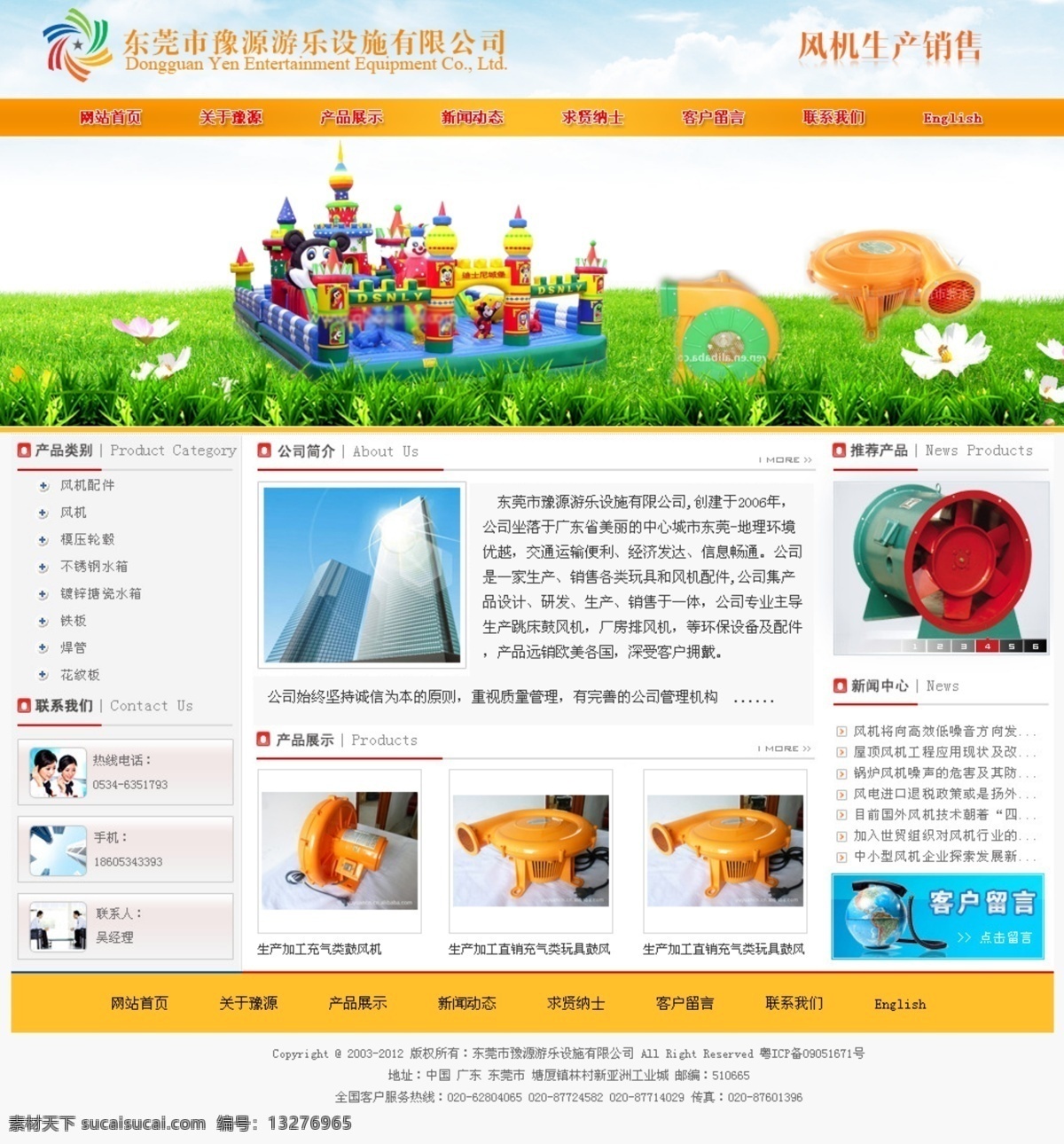 玩具 网页模板 网页设计 源文件 中文模版 模型 企业网站 模板下载 模型企业网站 玩具网站 psd源文件
