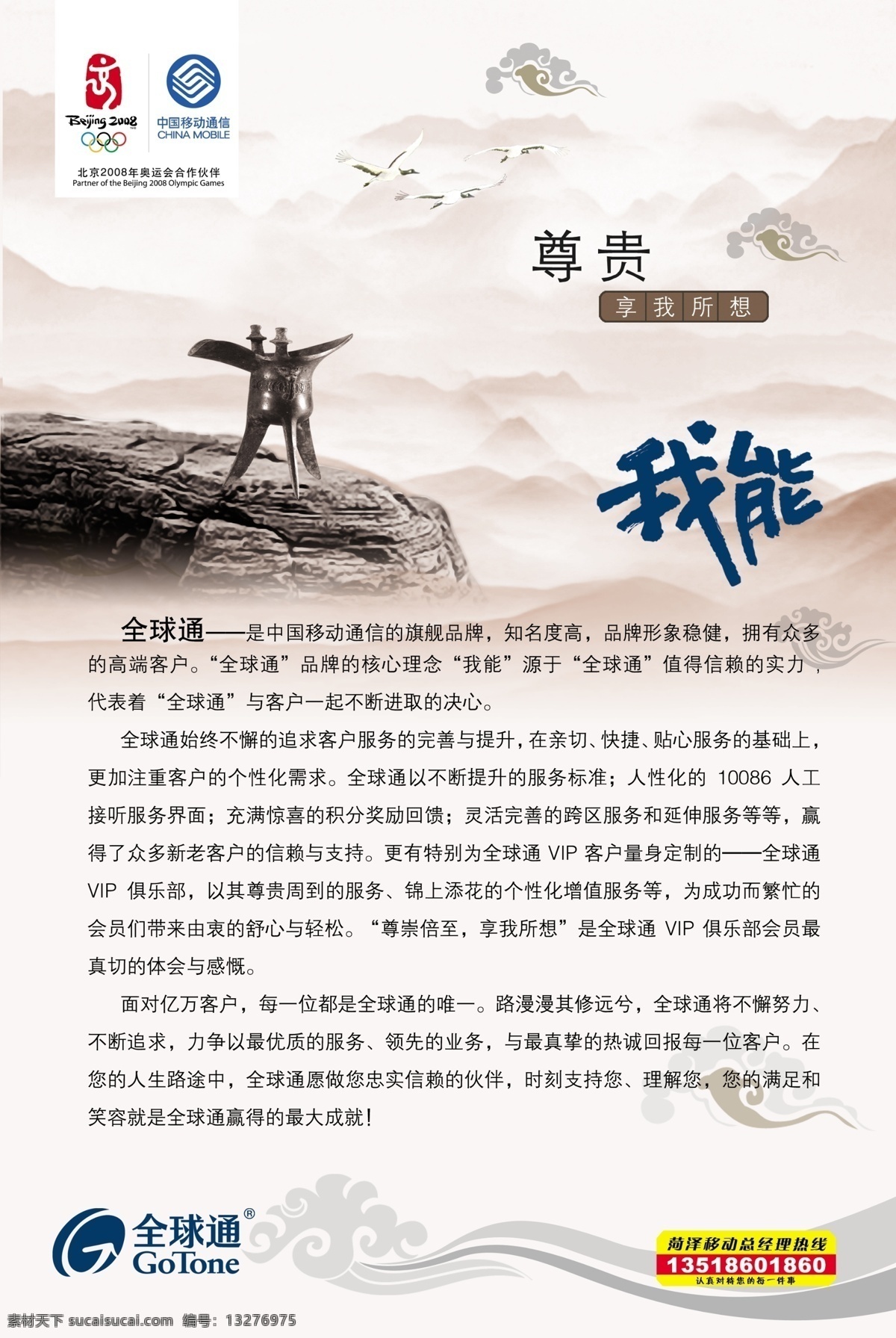 广告设计模板 其他模版 全球通 全球通标志 我能 祥云 源文件库 远山 全球通品牌 中国移动 酒斟 尊贵 享我所想 移动图片 矢量图 现代科技