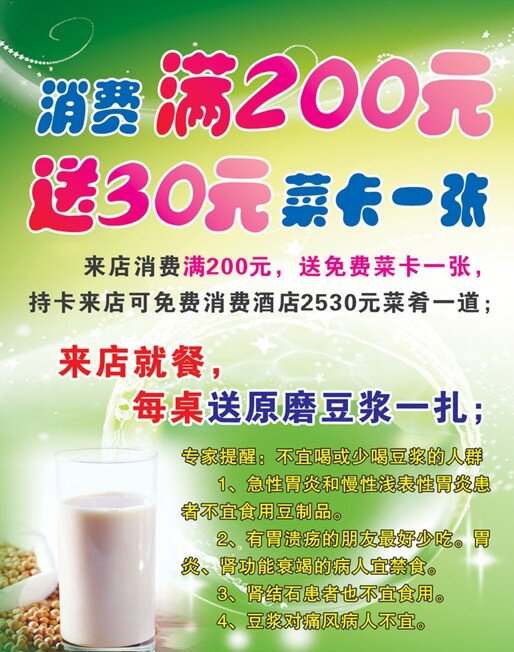 海报免费下载 pop 豆浆 消费 海报 矢量