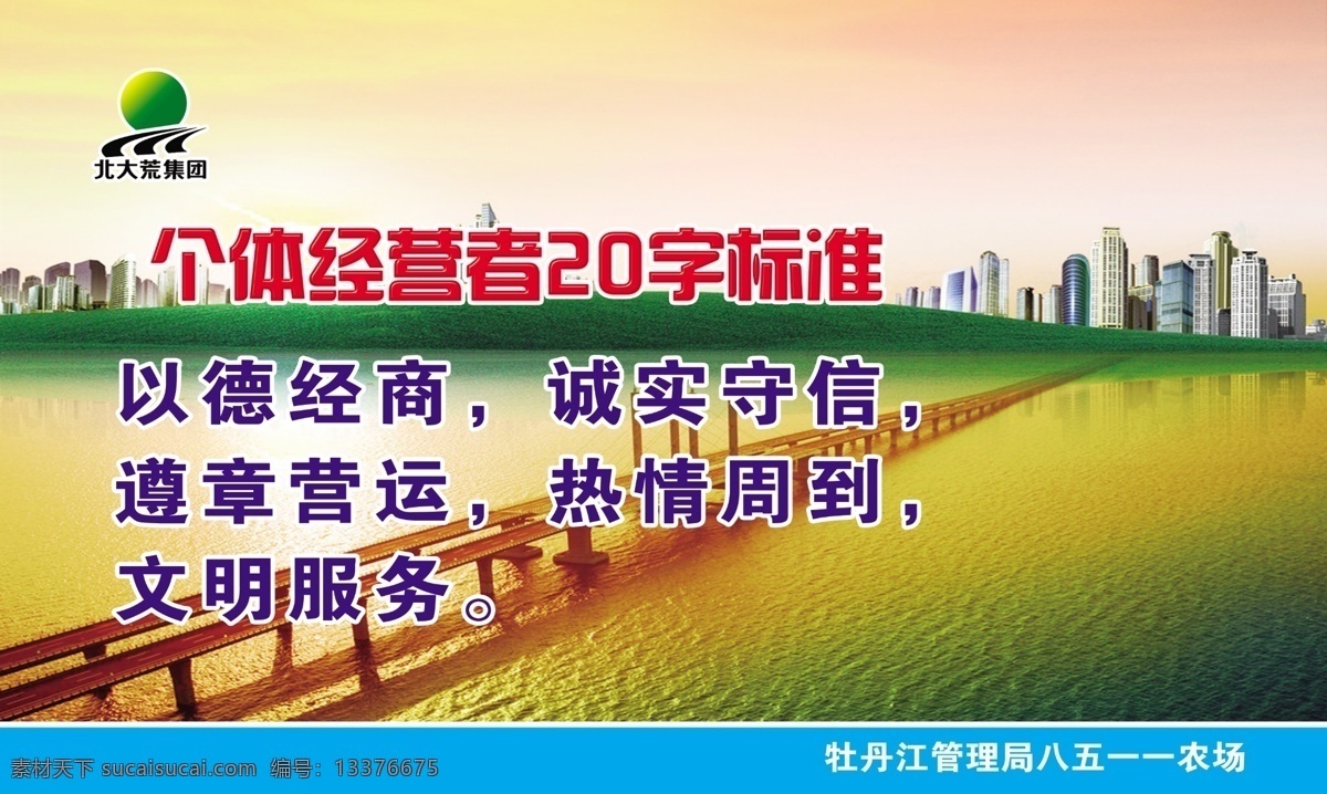 分层 楼房 源文件 北大荒 宣传 展板 模板下载 宣传展版 宣传标识 北大荒标识 城市夕阳 其他展板设计