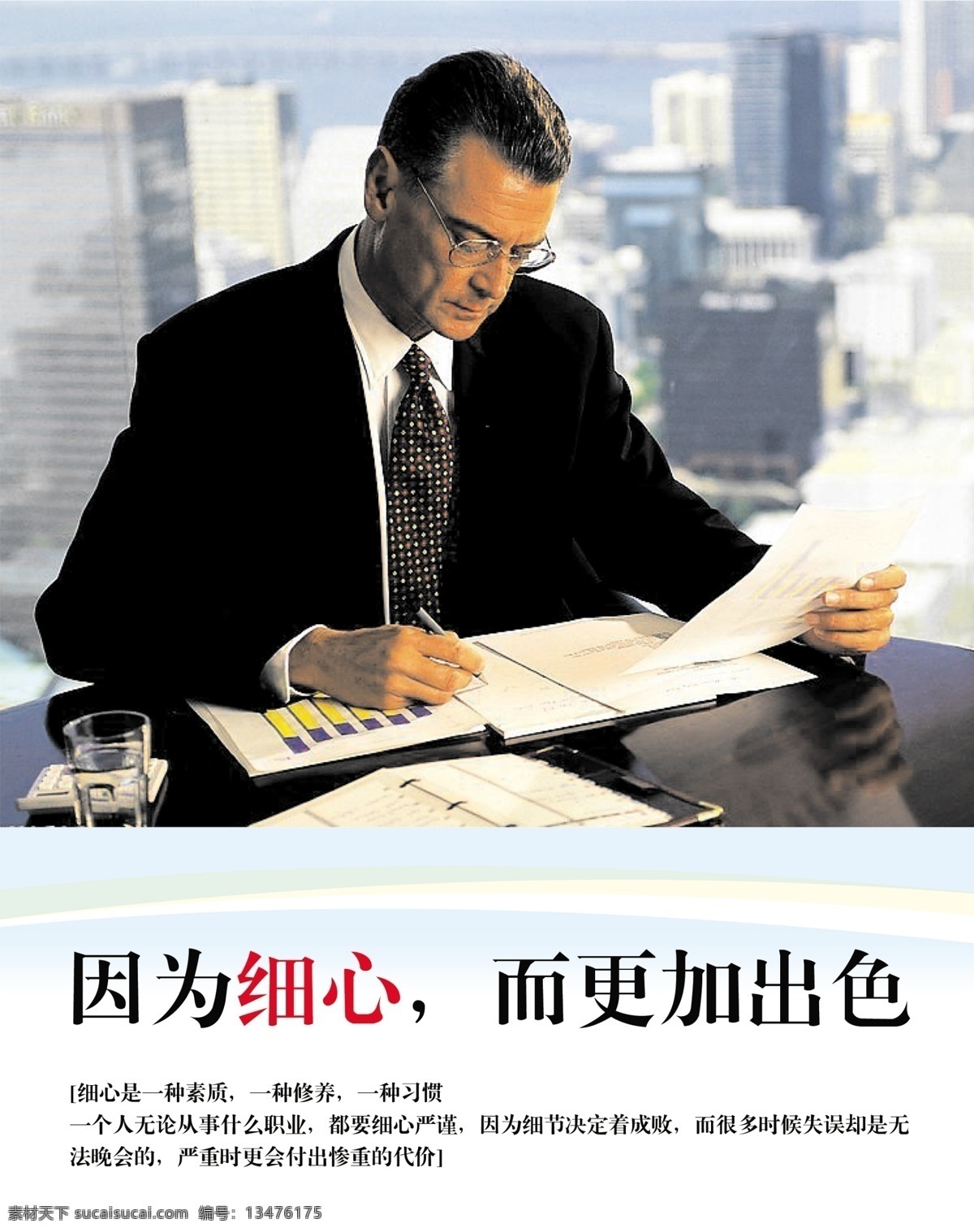 励志 展板 写真 psd模板 广告设计海报 励志展板写真 因为细心 而更加出色 其他海报设计