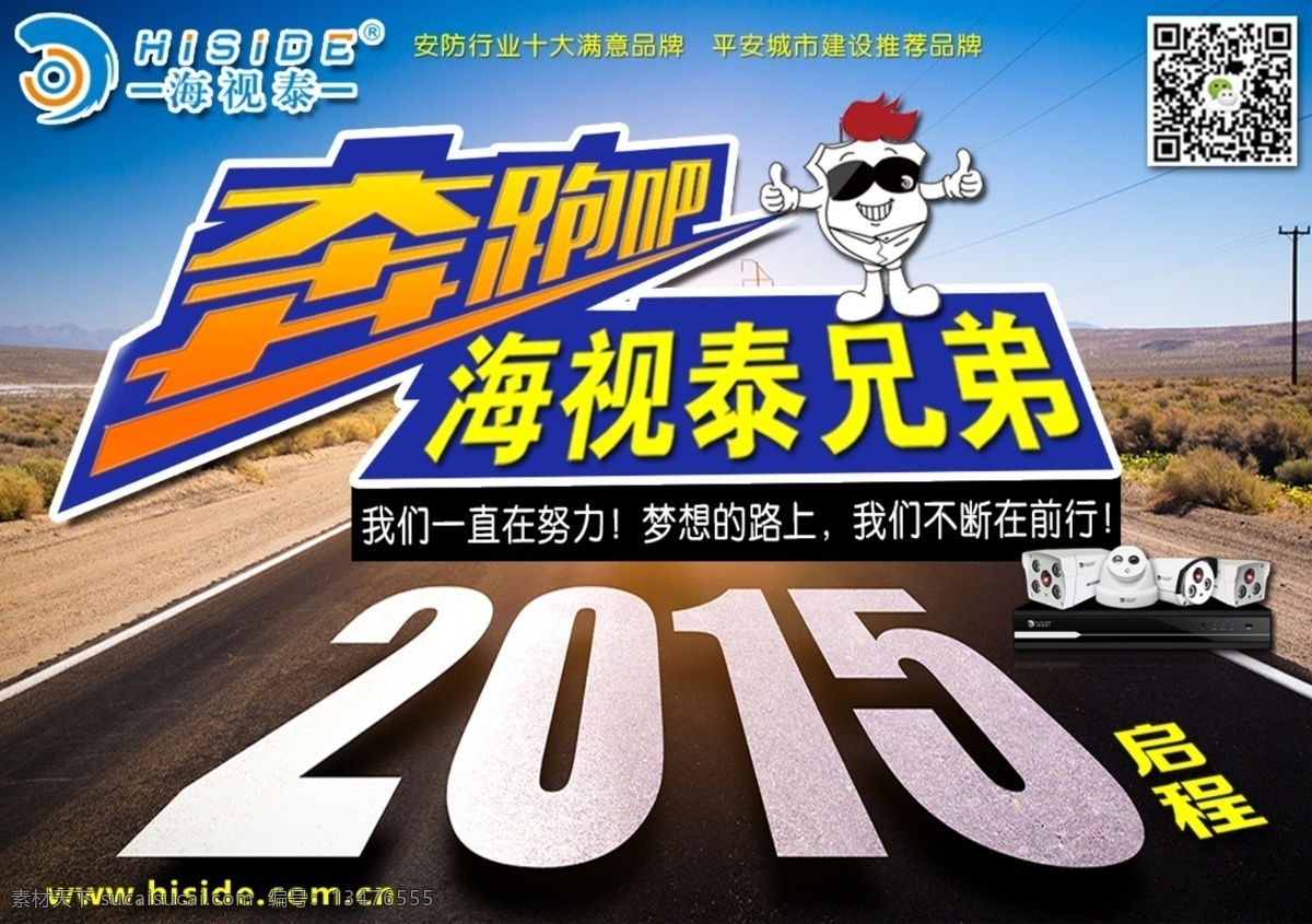 海 视 泰 2015 安防 高清 监控摄像头 摄像头 智能 网络摄像机 高清摄像头 高速球 监控 奔跑 兄弟 奔跑吧 原创设计 原创网页设计