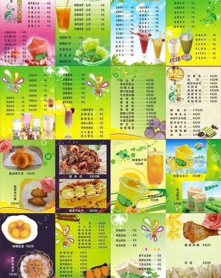 cdr9 菜单菜谱 橙汁 广告设计模板 价目表 美食图片 矢量图库 薯条 草莓沙冰 柑桔茶 珍珠奶茶 草莓雪泡 皇品南瓜饼 雪梅娘 青瓜 脆香鸡翼 鱿鱼须 章鱼小丸子 蜂蜜柚子茶 香橙柚子茶 哈密瓜沙冰 极品奶茶 咖喱鱼蛋 酥炸鸡米花 脆香鸡腿 矢量 画册 菜单 菜谱 封面