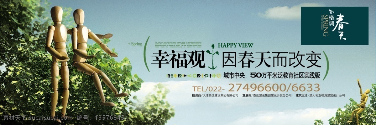 环保 绿色 房地产 展板 展 画 效果图 背景设计 房地产海报 房地产宣传 房地产展板 房地产展画 蓝天 树木 宣传效果图 木偶人 展画 展架 展架背景 展架设计 环保公益海报