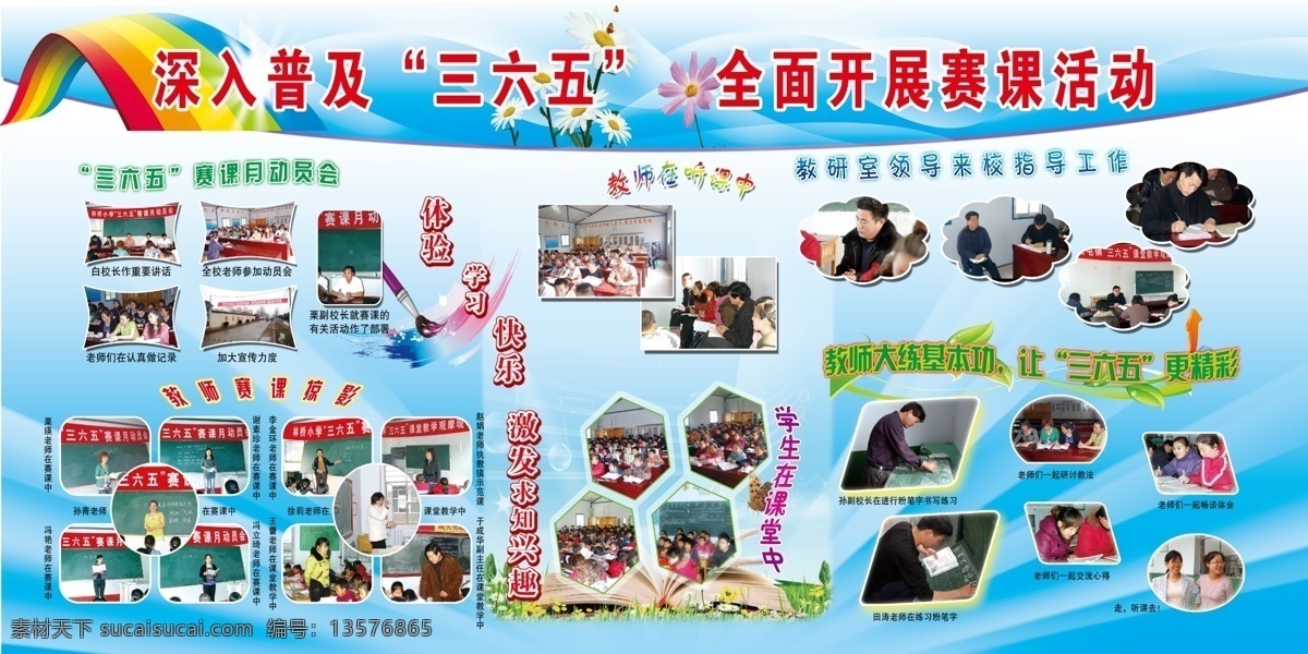 分层 橱窗 广告设计模板 目标展板 小学展板 校风校训 校园海报 校园生活 校园文化 学校 普及 三 六 五 展板 学校展板 中学展板 展板模板 初中展板 展板背景 年级展板 校园展板 展板设计 学生展板 学校海报 校园展板模板 班训展板 年级要求展板 宣传栏 行为规范 源文件 企业文化海报