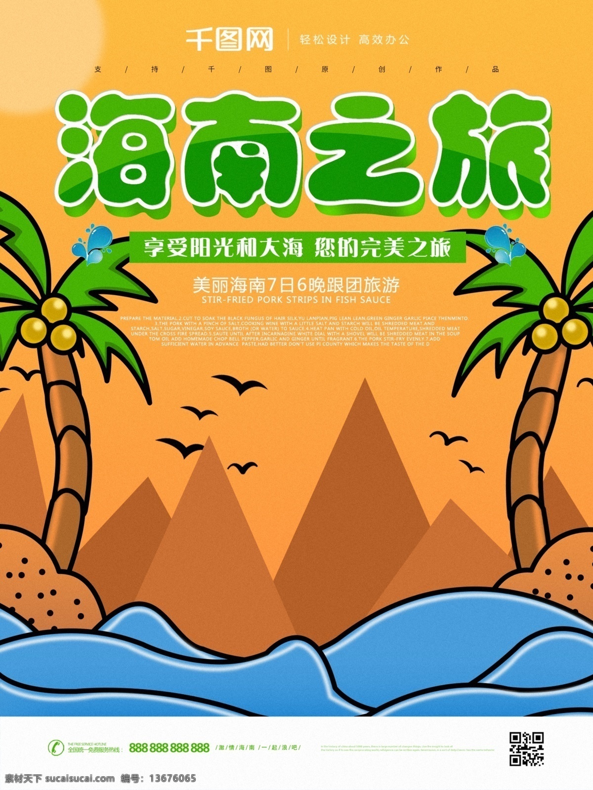 原创 手绘 海南 之旅 宣传海报 旅游 沙滩 宣传 海浪 大海 椰子树 海鸥 阳光 海报