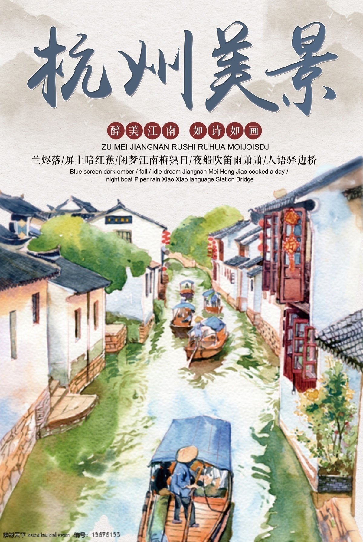 2018 多彩 手绘 风 西塘 旅游 海报 海报模板 免费 免费海报设计 免费海报模板 旅游海报设计 手绘海报设计 手绘风格