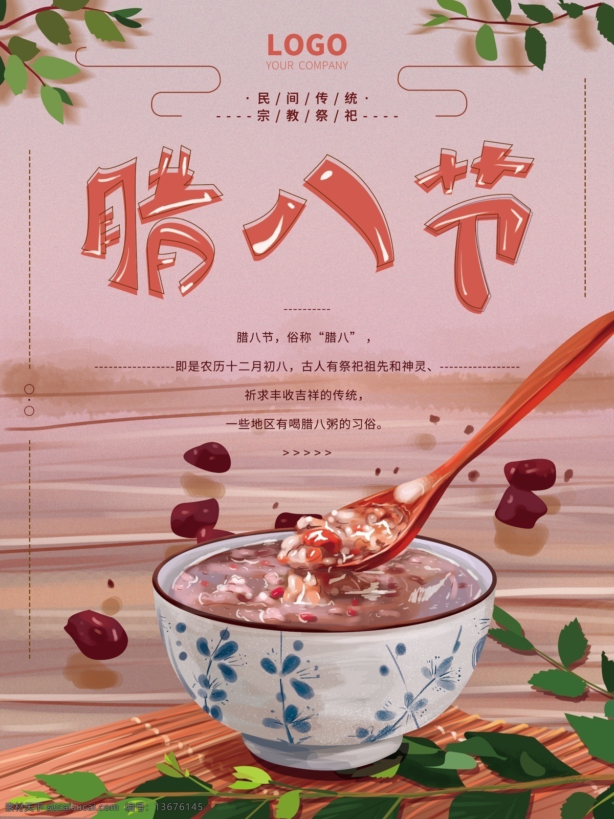 原创 手绘 腊八节 美食 海报 粥 团圆