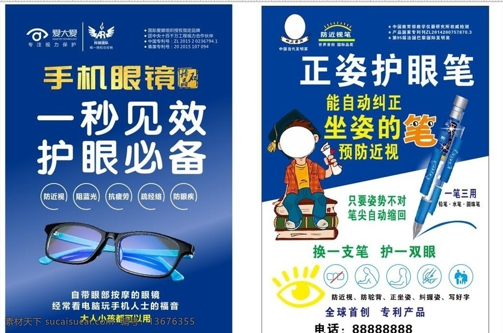 爱大爱dm 宣传单 近视 中少年 爱大爱 预防近视 dm宣传单