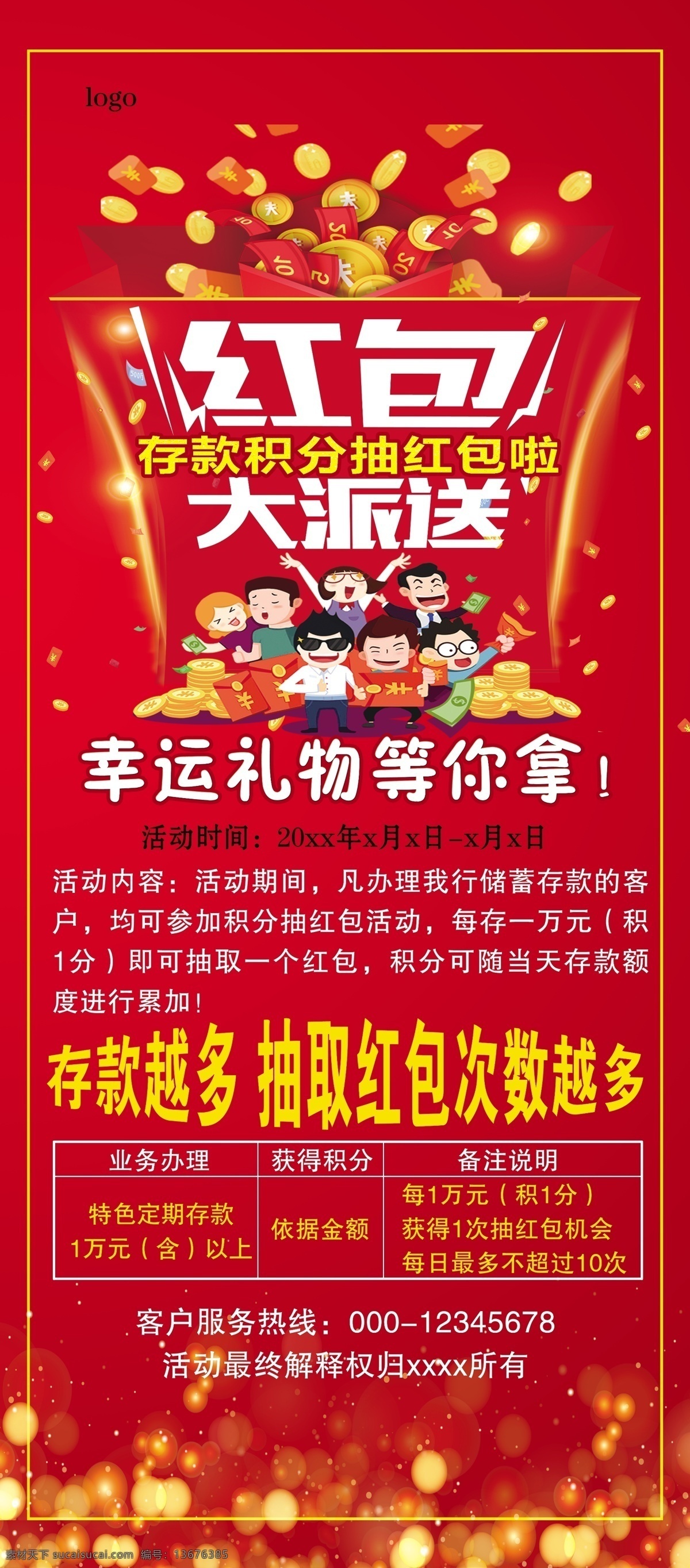 红包大派送 展架 红底 喜庆 幸福礼物 等你拿 分层