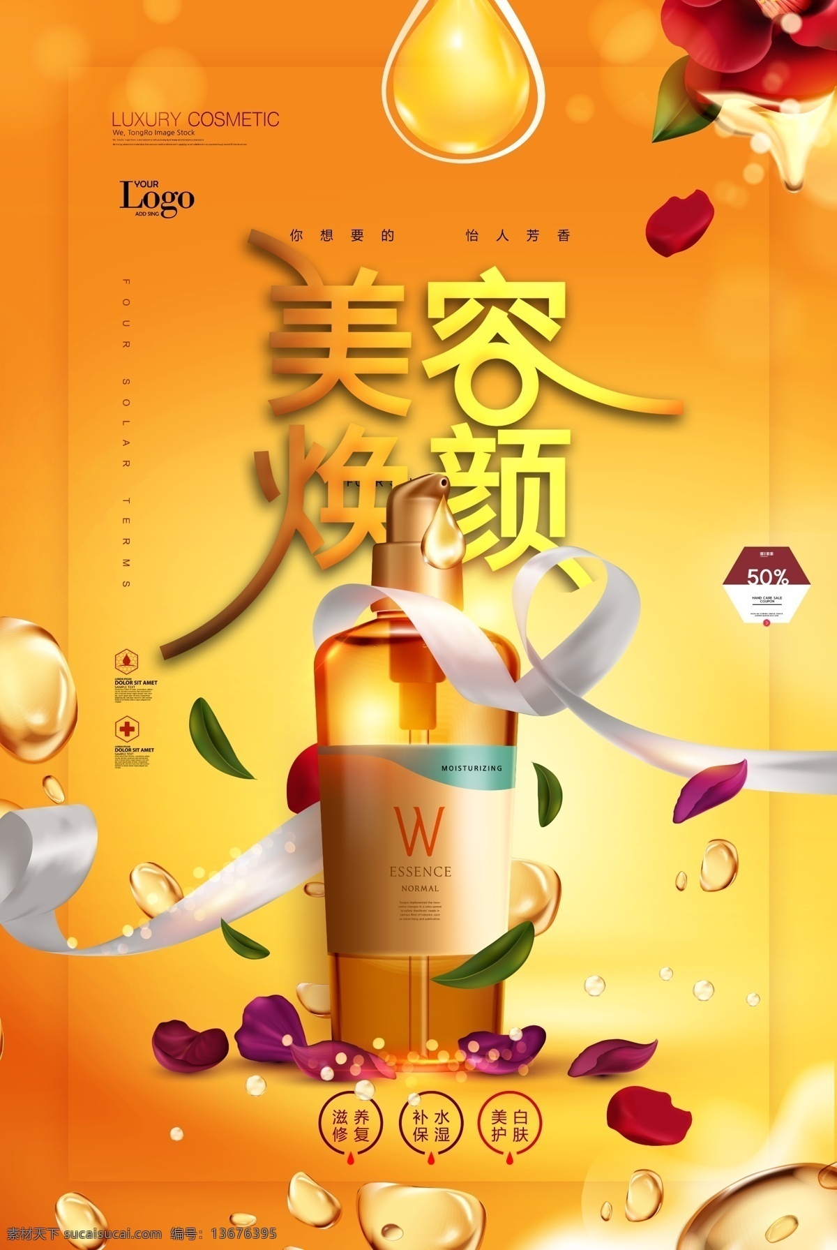 金色护肤品 化妆品促销 精华乳 植物精华 电商 美容 补水 bb霜 美丽绽放 蜕变 美白 祛皱 祛斑 洁面乳 皮肤管理 洗面奶 护肤品 眼影 简洁 金色 高端化妆品 美妆 玫瑰精油 精华液 香水 洗发液 微商 淘宝 天猫 化妆品素材 日常节日