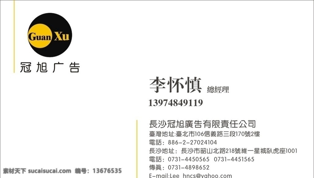 冠旭广告名片 名片个性名片 白色名片 时尚名片 汽车用品名片 名片设计 酷炫名片 卡片 名片卡片 矢量 冠旭广告 冠旭名片