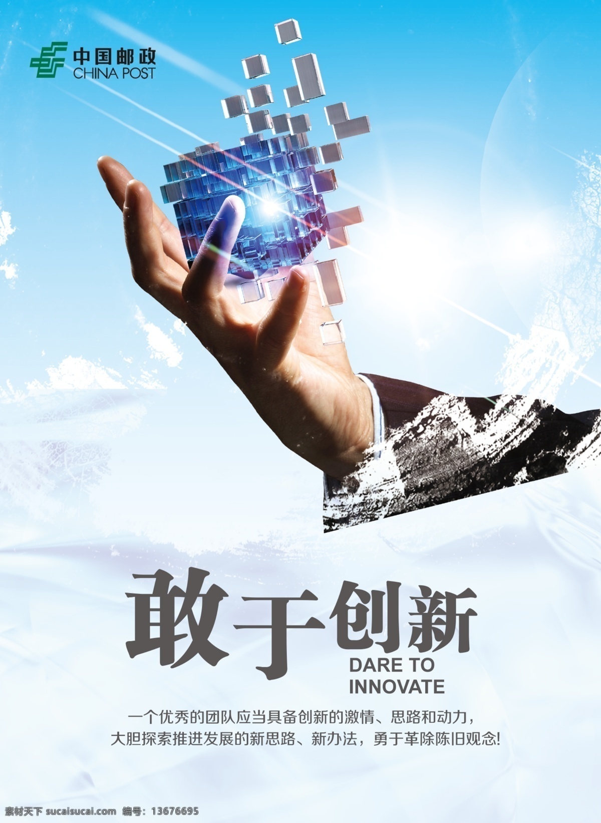 企业文化 企业 文化 敢于 创新 分层