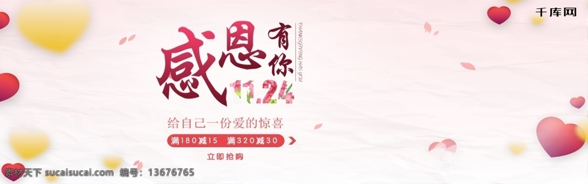粉色 温馨 桃 心 背景 感恩 箱包 大 促 淘宝 banner 千库原创 电商 桃心 有你 玫瑰花 花瓣 大促 海报