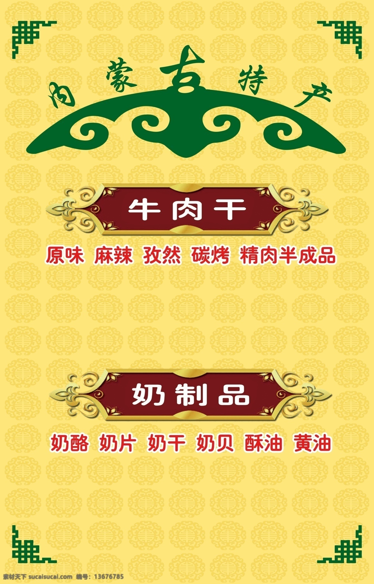 内蒙古特产 内蒙特产 呼伦贝尔特产 蒙古包 蒙古背景 蒙古特色 蒙古制品