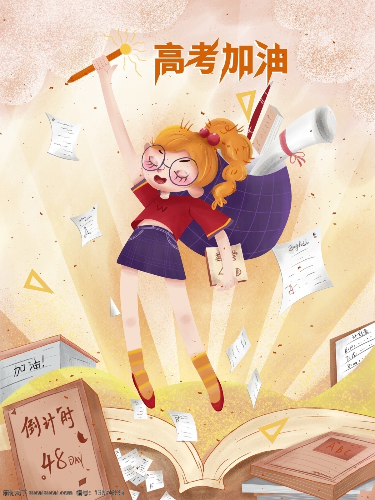 高考 冲刺 自己 加油 手绘 插画 高考冲刺 倒计时 书籍 女孩 高考加油 拼搏