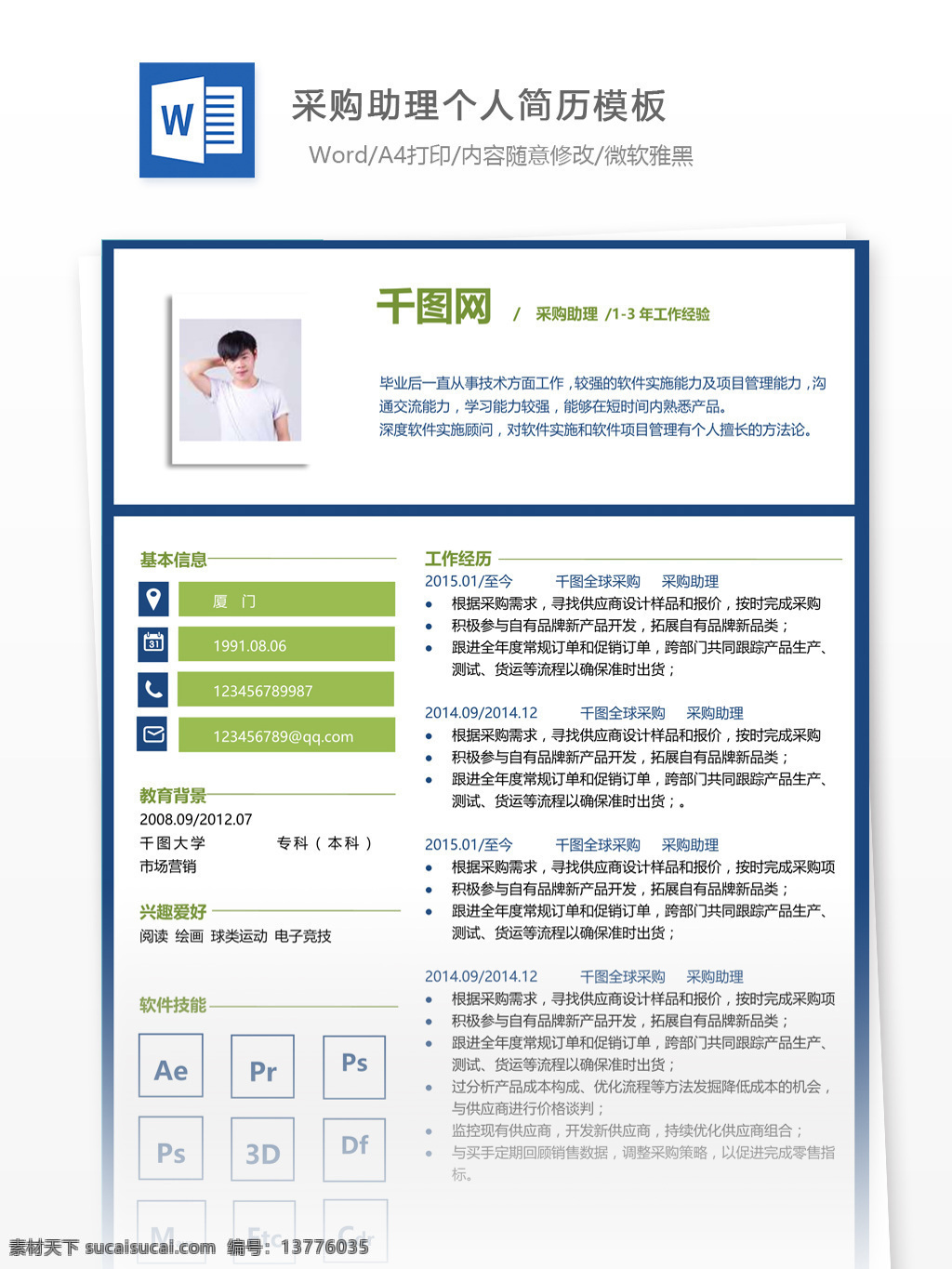 采购 助理 简历 项目 经验 怎么 写 附 范文 个人简历 简历模板 应届毕业生 简约风格 模板