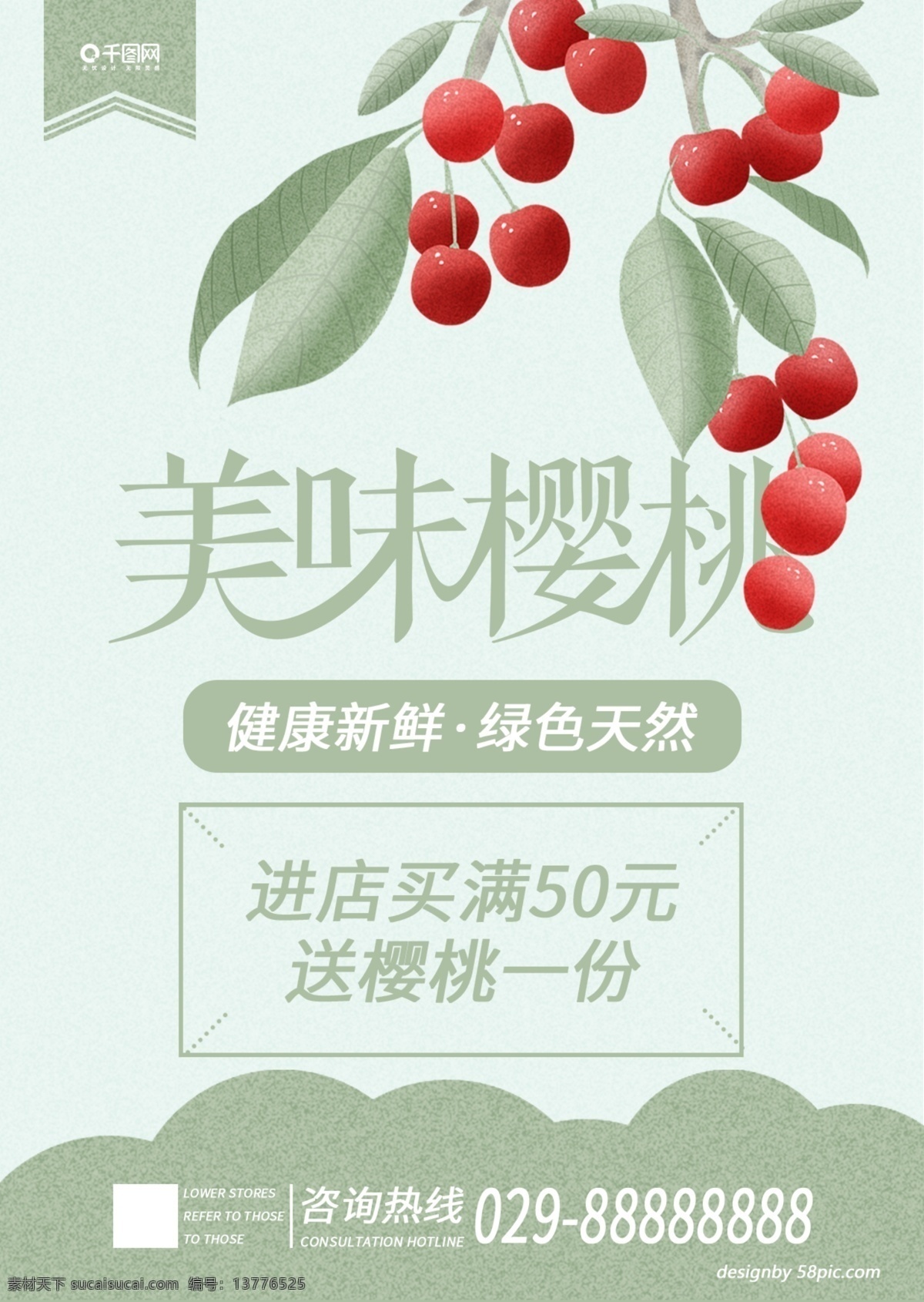 原创 手绘 简约 版 水果 宣传单 美味樱桃 樱桃 促销单 水果宣传单 樱桃手绘 墨绿色