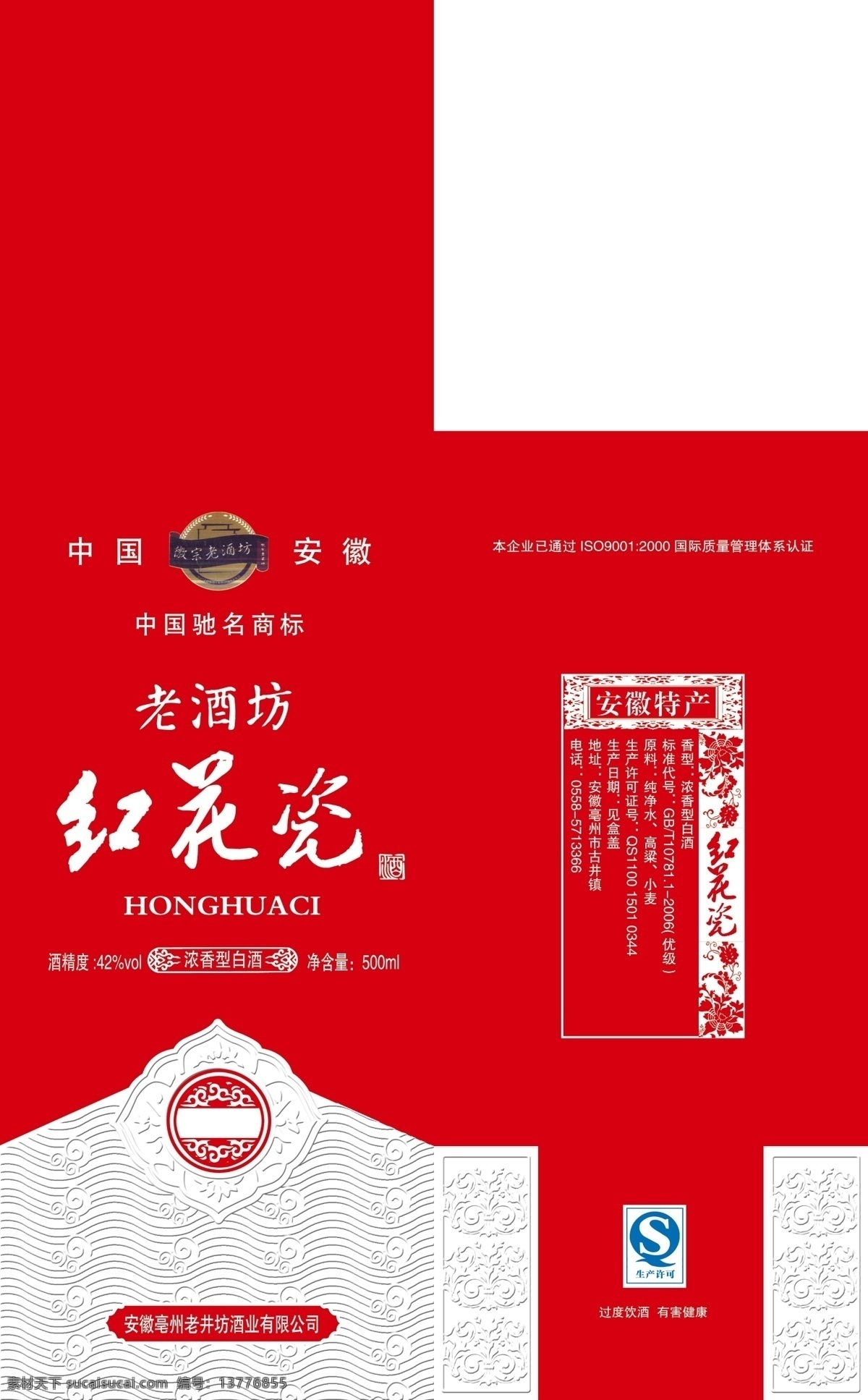 酒盒 包装 包装设计 广告设计模板 红色 红色经典 酒 酒设计 红花瓷 源文件